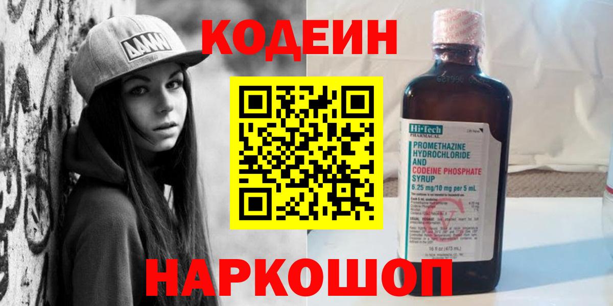 Кодеиновый сироп Lean Purple Drank Усть-Кут