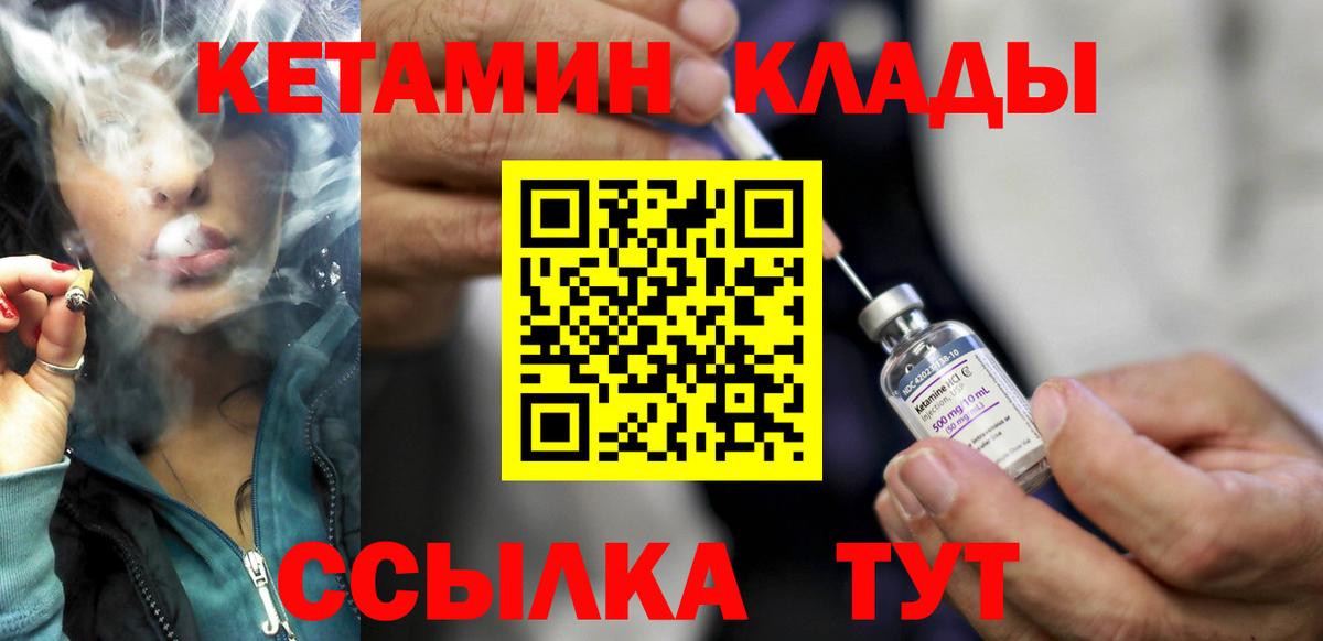 КЕТАМИН VHQ  Вход с VPN  Усть-Кут 