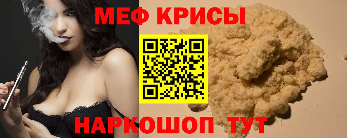 МЕФ  Вход с VPN  МЯУ-МЯУ мука  Усть-Кут  Меф  Меф мяу мяу 