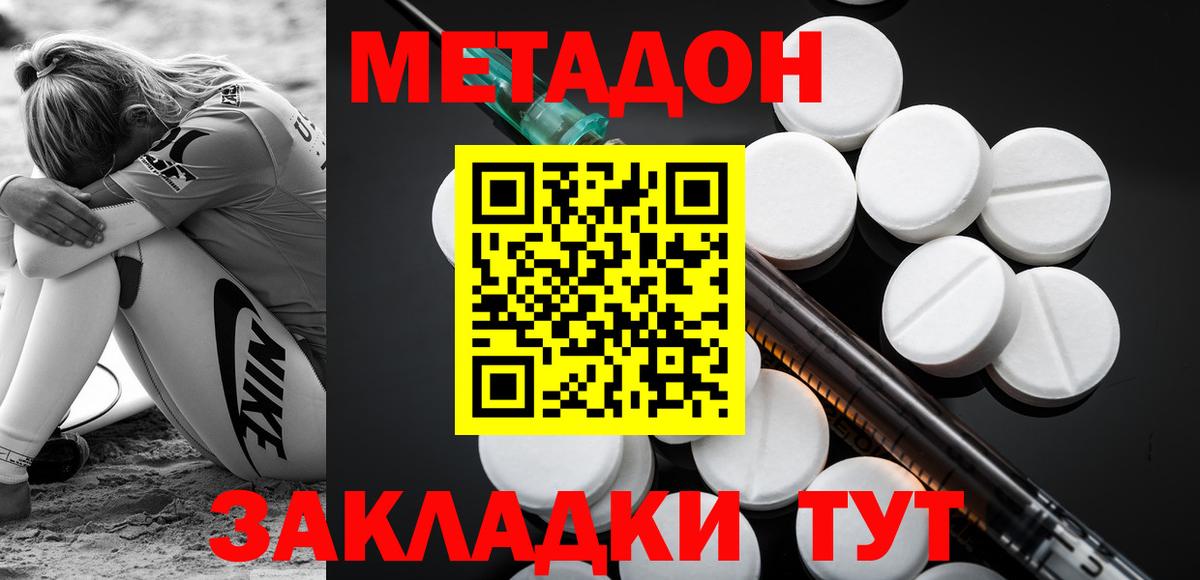 МЕГА рабочий сайт  МЕТАДОН кристалл  Вход с VPN  МЕТАДОН methadone  Усть-Кут 
