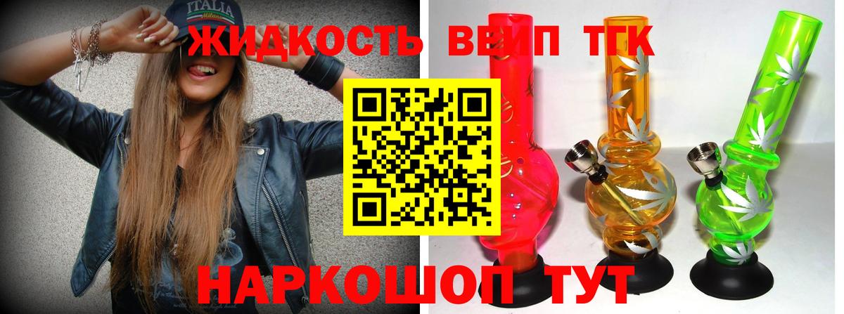 Дистиллят ТГК жижа  купить закладку  Усть-Кут  Вход с VPN  ТГК гашишное масло 