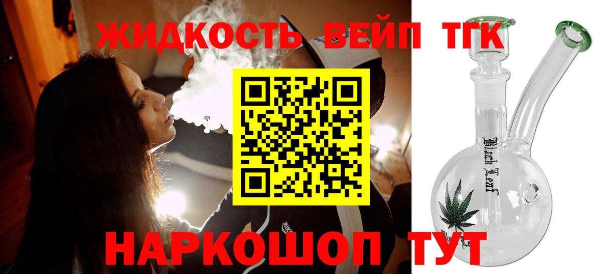 ТГК вейп с тгк Усть-Кут